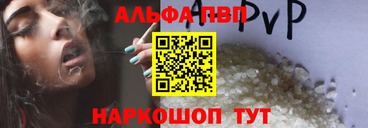 A-PVP Соль  APVP кристаллы  Альфа ПВП  Вход с VPN  Комсомольск-на-Амуре  A PVP VHQ 