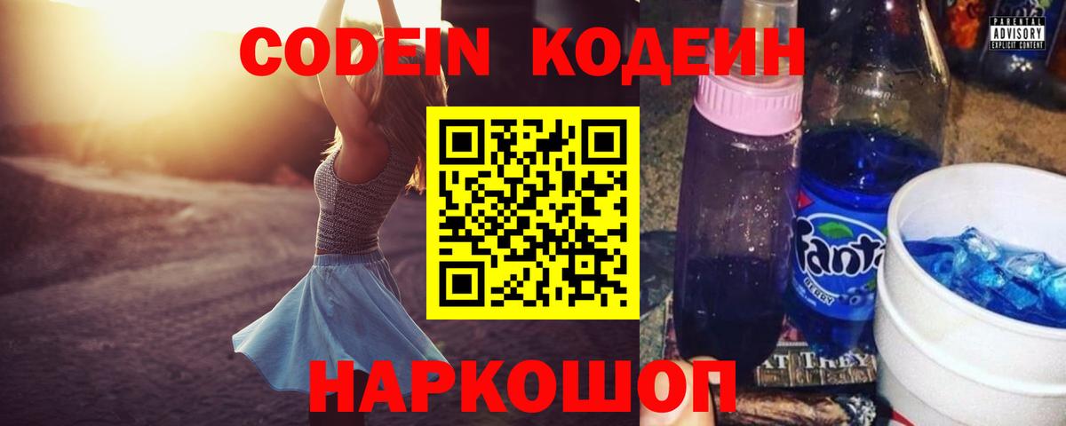 Кодеиновый сироп Lean напиток Lean (лин)  Codein напиток Lean (лин)  Комсомольск-на-Амуре  Вход с VPN 