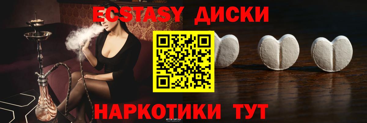 ЭКСТАЗИ MDMA Комсомольск-на-Амуре
