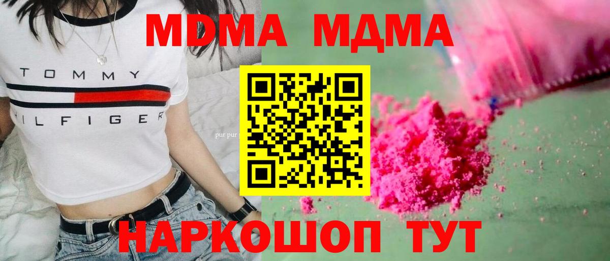 МДМА Molly  MDMA  Вход с VPN  Комсомольск-на-Амуре  МДМА VHQ 