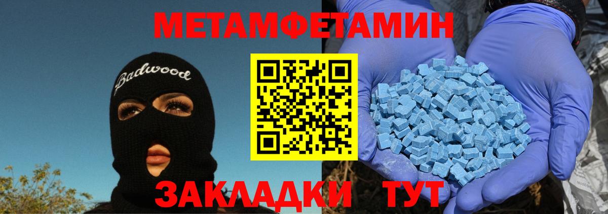 МЕТАМФЕТАМИН Methamphetamine Комсомольск-на-Амуре