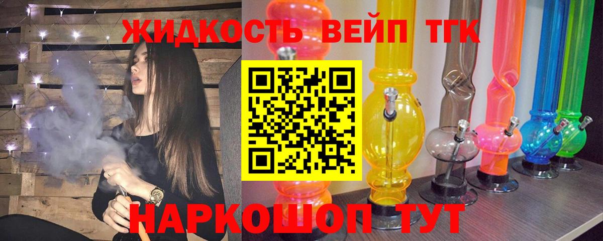 ТГК вейп  Вход с VPN  Комсомольск-на-Амуре 